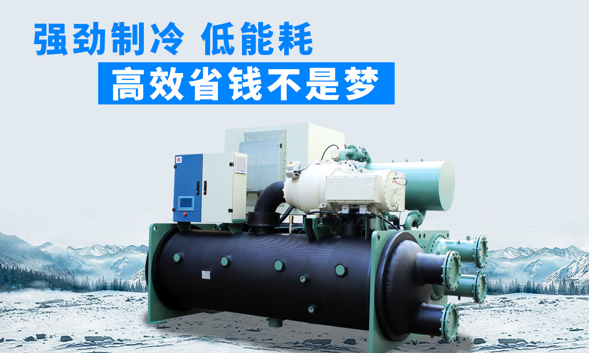 水冷磁懸浮冷水機組：強勁制冷，低能耗，高能效省錢不是夢