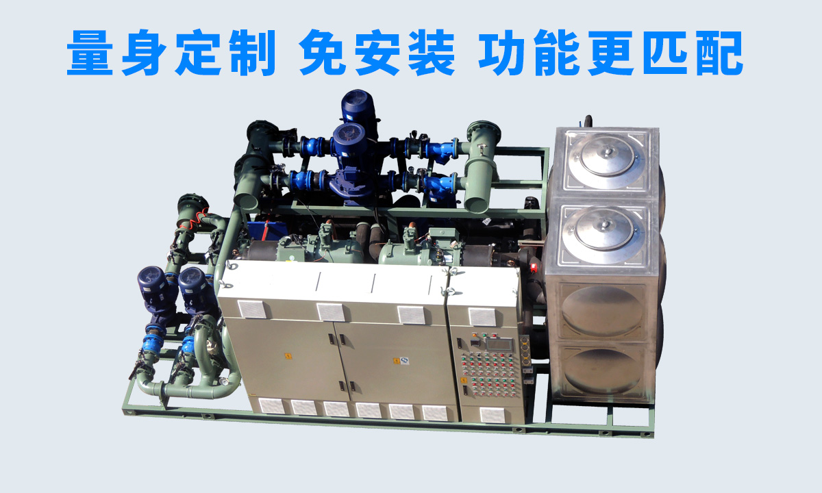 恒星工業(yè)一體冷水機(jī)組不同行業(yè)、不同項目的工藝特點(diǎn)，量身定制 免安裝 功能更匹配  