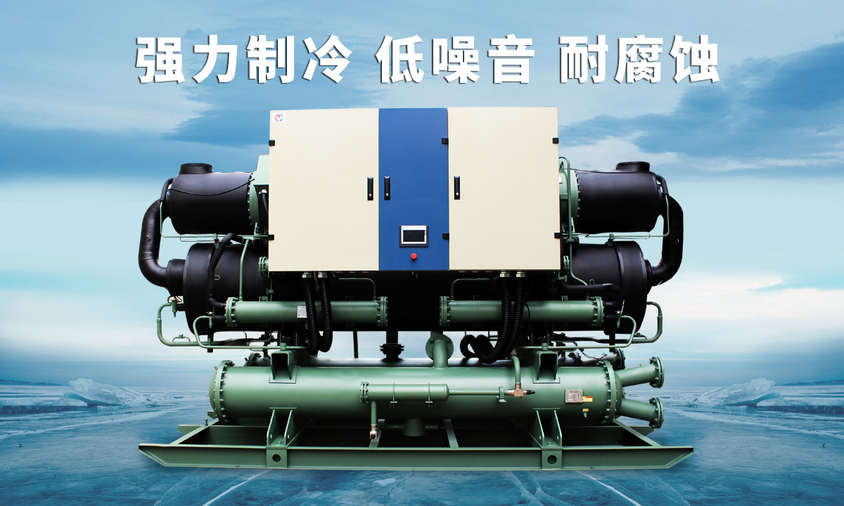 恒星低溫冷水機(jī)組不同行業(yè)、不同項(xiàng)目的工藝特點(diǎn)，量身定制 免安裝 功能更匹配  