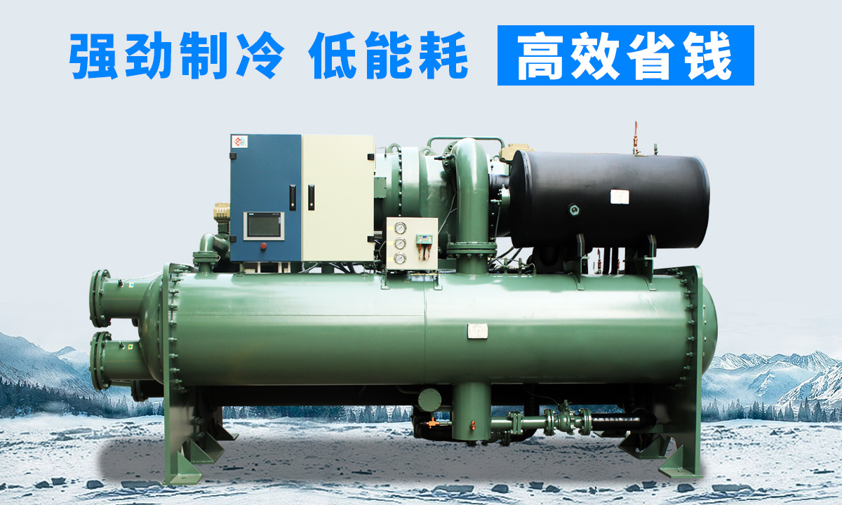 水冷離心式冷水機(jī)組：強(qiáng)勁制冷，低能耗，高能效省錢