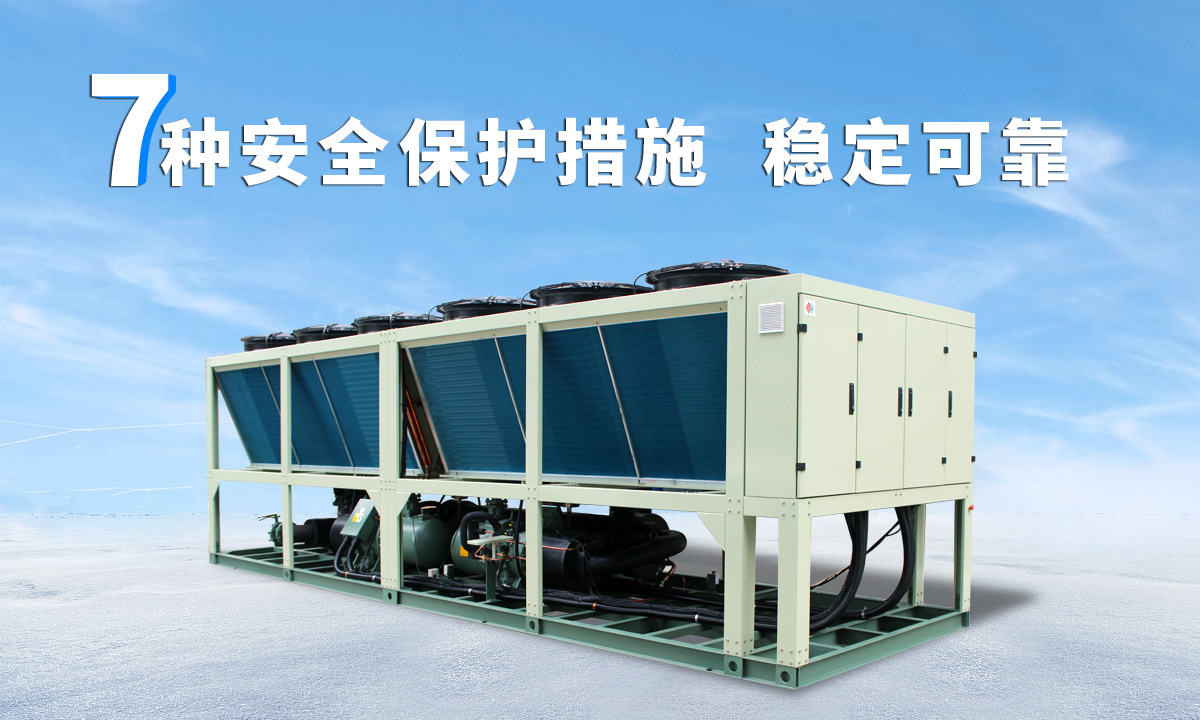 恒星風(fēng)冷螺桿冷水機組成熟技術(shù)，故障率低，用戶好評率高