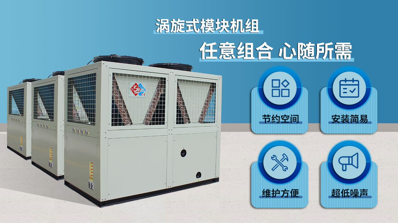 渦旋式模塊機(jī)組，任意組合 心隨所需